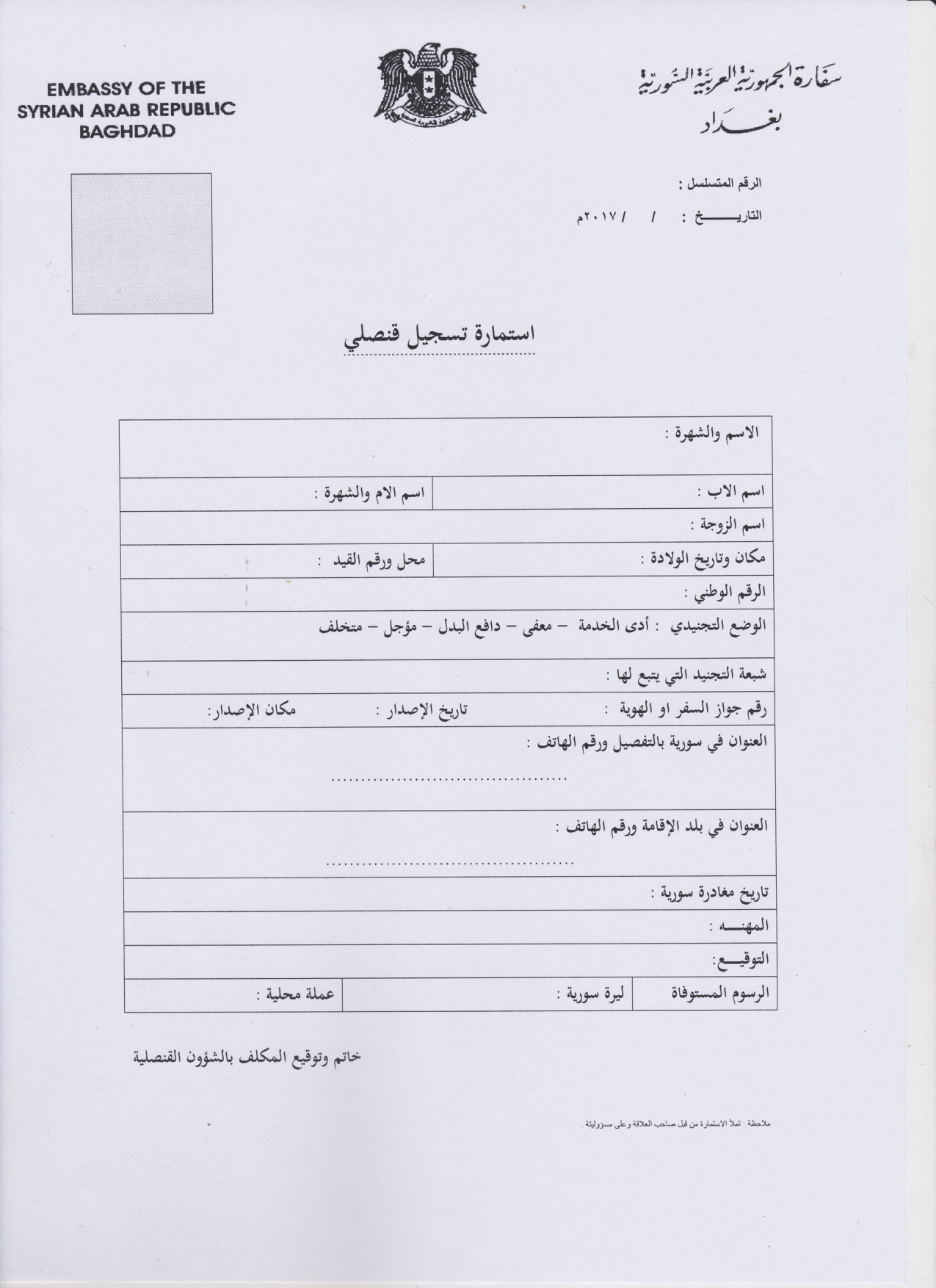 استمارة تجديد الجواز العراقي